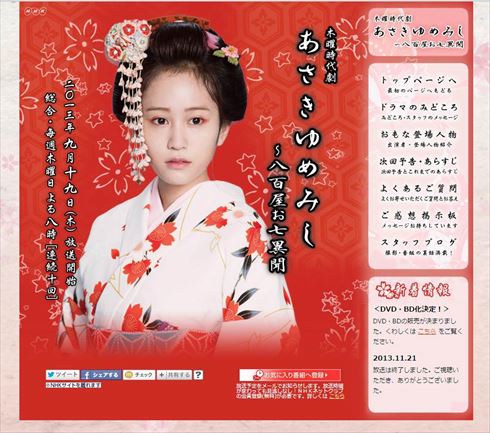 前田敦子　「あさきゆめみし　〜八百屋お七異聞」