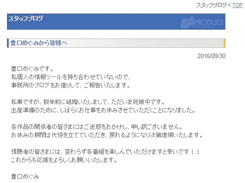 声優　豊口めぐみ　結婚　妊娠