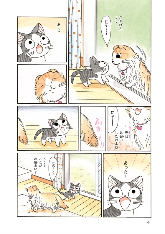 チーズスイートホーム