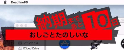 ペルソナ5 P5風 ツール 納期 期限 表示 パソコン