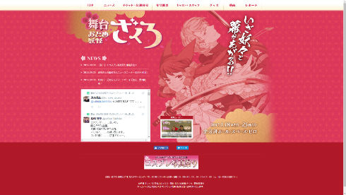 舞台「おとめ妖怪 ざくろ」