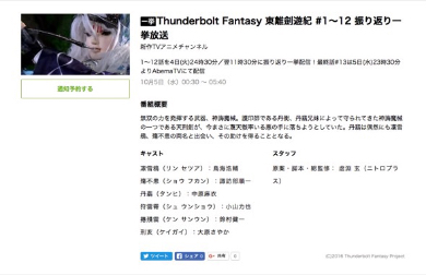 1〜12話の振り返り一挙配信が決定