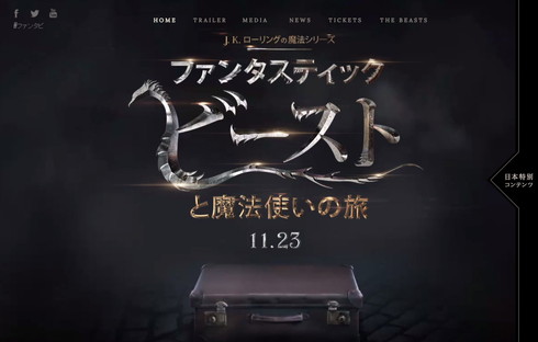 映画「ファンタスティック・ビーストと魔法使いの旅」オフィシャルサイト