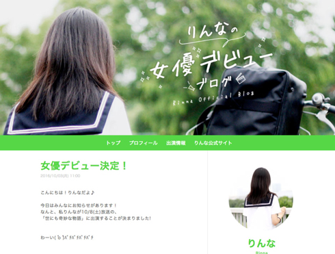 りんな ブログ