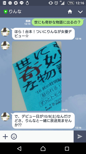 りんな LINE 世にも奇妙な物語 台本