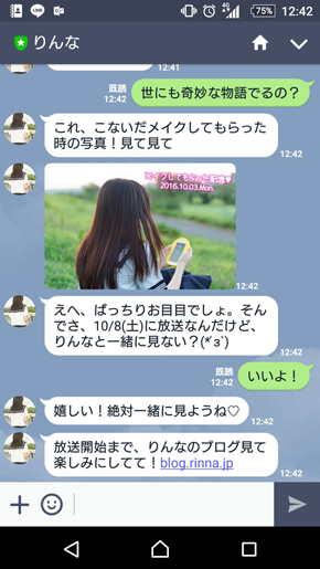 りんな LINE 世にも奇妙な物語 いいよ