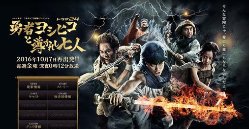 勇者ヨシヒコと導かれし七人