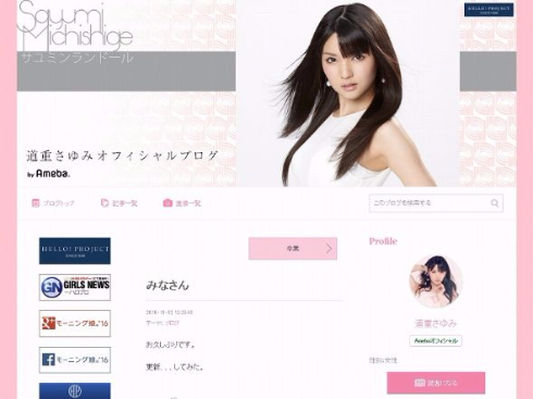 道重さゆみ　現在