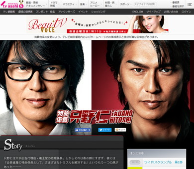 テレビ朝日「特命係長 只野仁」