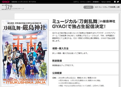 GYAO!特設サイト「ニゴステ」