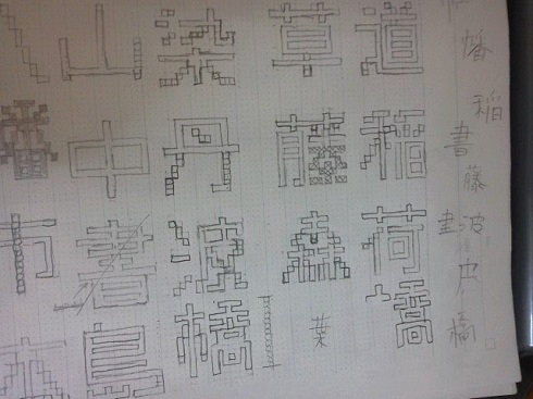 刺繍　京阪　電車　路線図