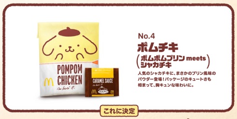 マクドナルド ポムポムプリン