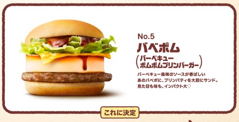 マクドナルド ポムポムプリン