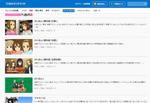 TBSオンデマンド