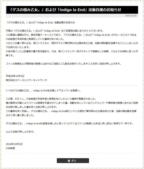 ゲスの極み乙女