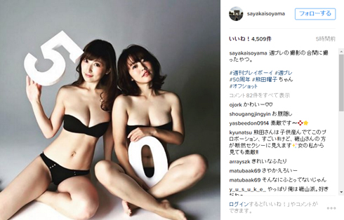 磯山さやか Instagram 熊田曜子 週刊プレイボーイ 創刊50周年記念