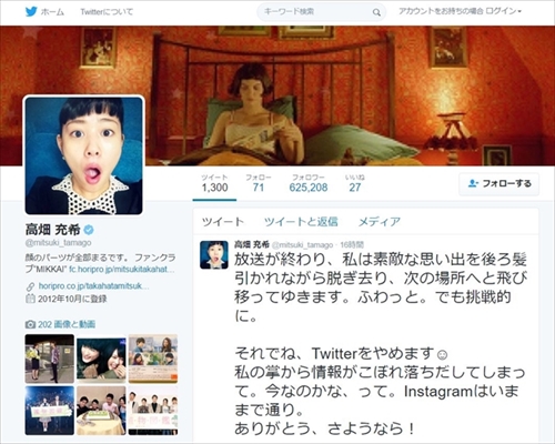 高畑充希さんTwitterやめる宣言