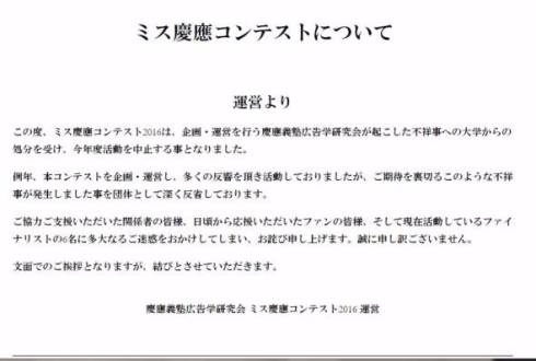 ミス慶応コンテスト