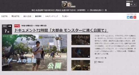 ポケモンGO NHK ドキュメント 72時間 モンスター 公園
