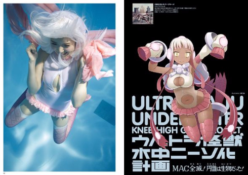 ウルトラ怪獣水中ニーソ化計画 水中ニーソ ウルトラマン 怪獣 写真集