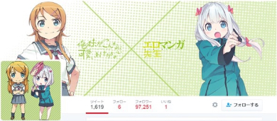 twitterは「俺の妹」との共同アカウントに