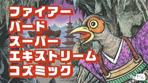 長い、長いよキジ