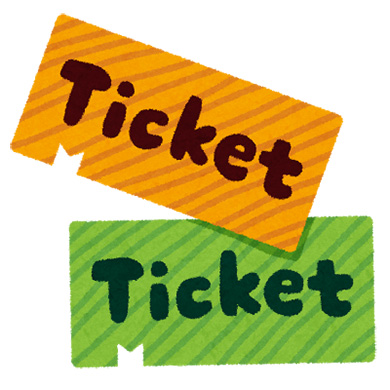 チケット流通問題