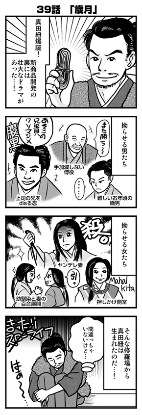 NHK大河ドラマ「真田丸」振り返り4コマ