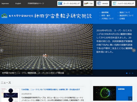 スーパーカミオカンデ