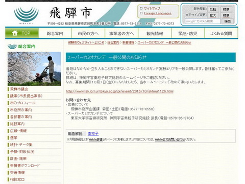 スーパーカミオカンデ