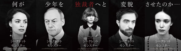 シークレット・オブ・モンスター ポスター 5枚