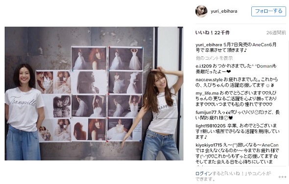 AneCanは6月号で卒業報告