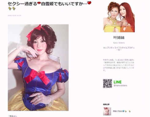 叶姉妹　ブログ