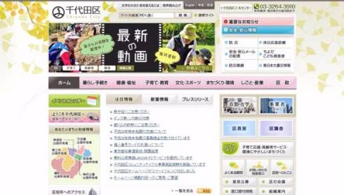 伐採　千代田区　五輪