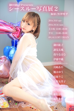 スケスケ　シースルー