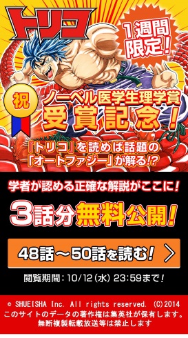 トリコ オートファジー ノーベル賞