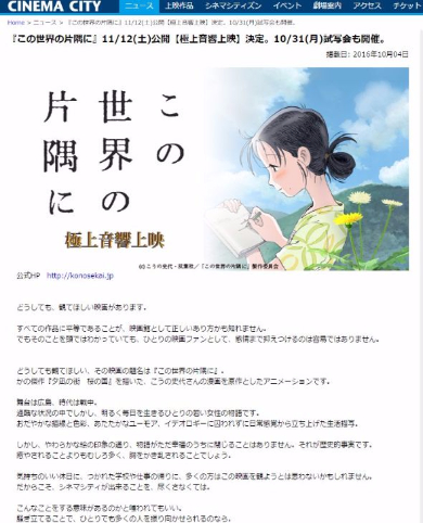 この世界の片隅に 極上音響上映 劇場アニメ 立川シネマシティ