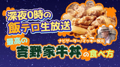 飯テロ ニコ生 焼く生 食材 フード・ポルノ