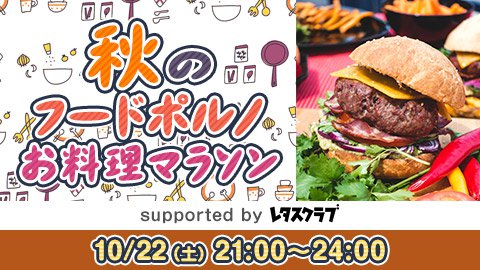 飯テロ ニコ生 焼く生 食材 フード・ポルノ