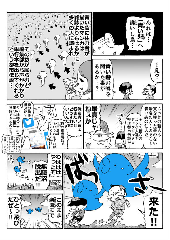 「アオイトリデ」（やまもとありさ）