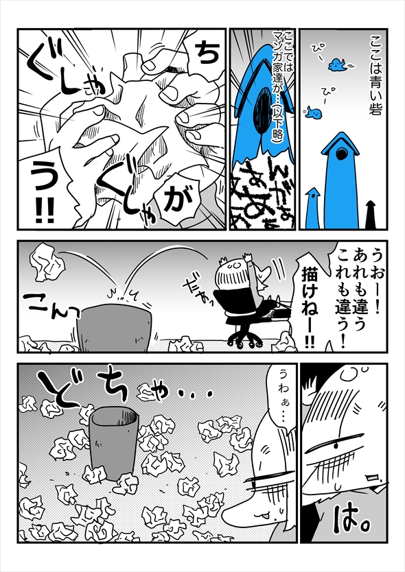 「アオイトリデ」（やまもとありさ）