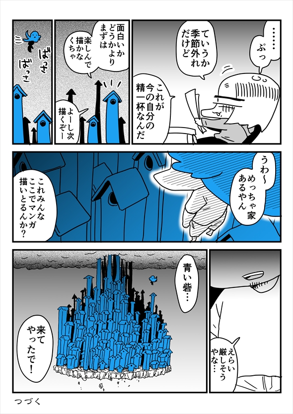 「アオイトリデ」（やまもとありさ）