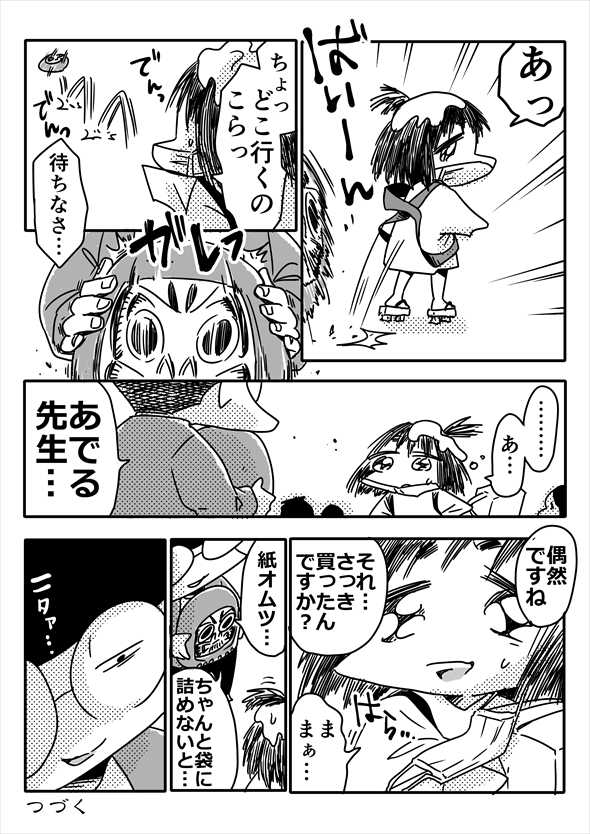 「アオイトリデ」（やまもとありさ）