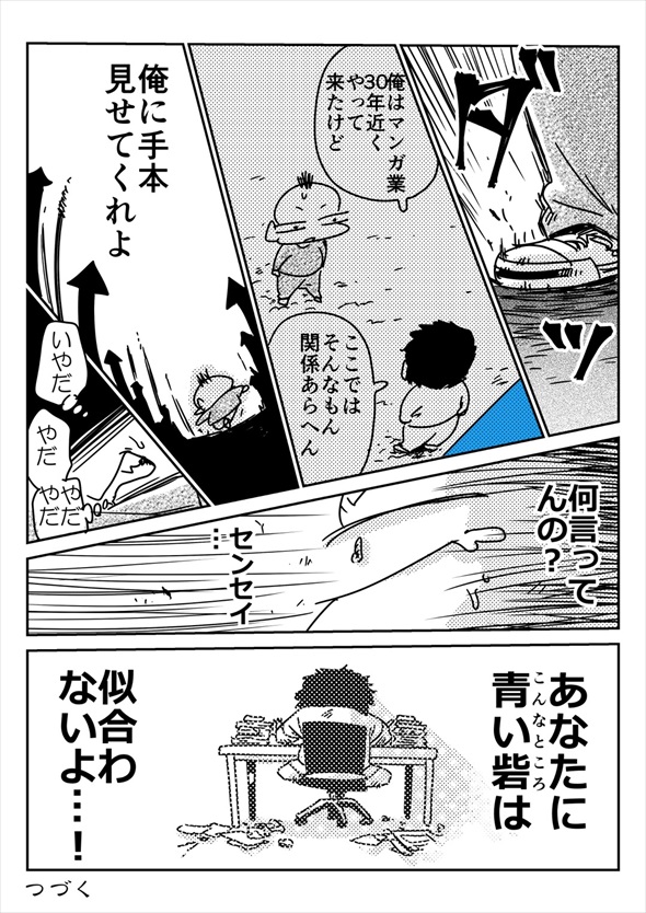 「アオイトリデ」（やまもとありさ）