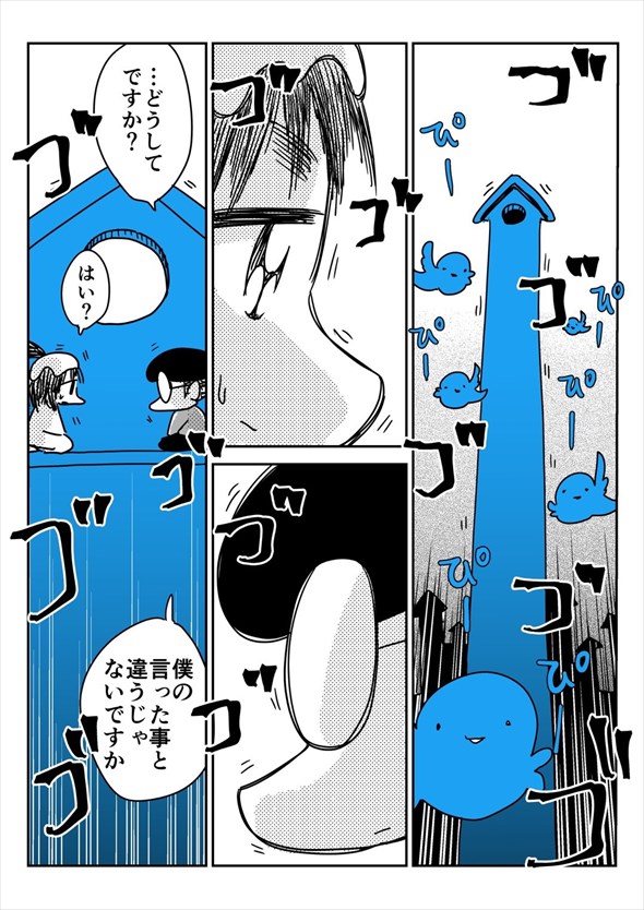 「アオイトリデ」（やまもとありさ）