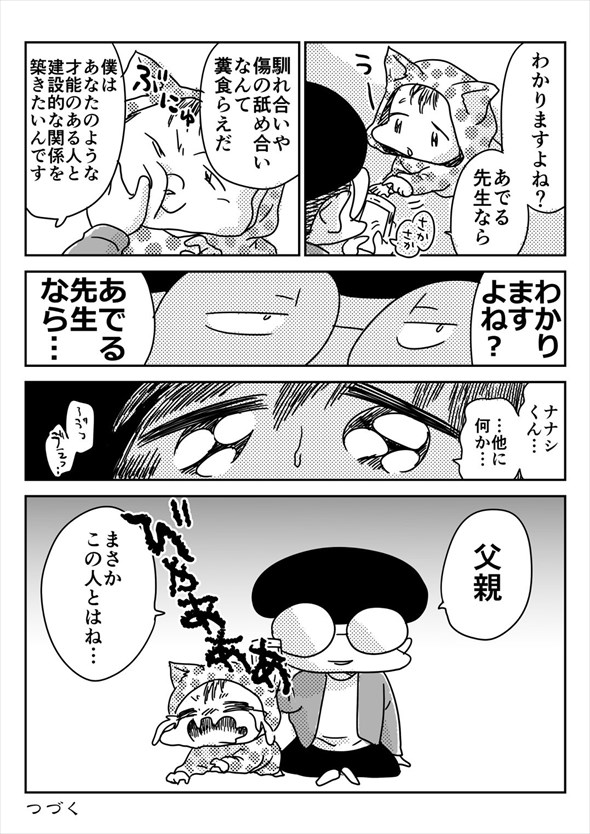 「アオイトリデ」（やまもとありさ）