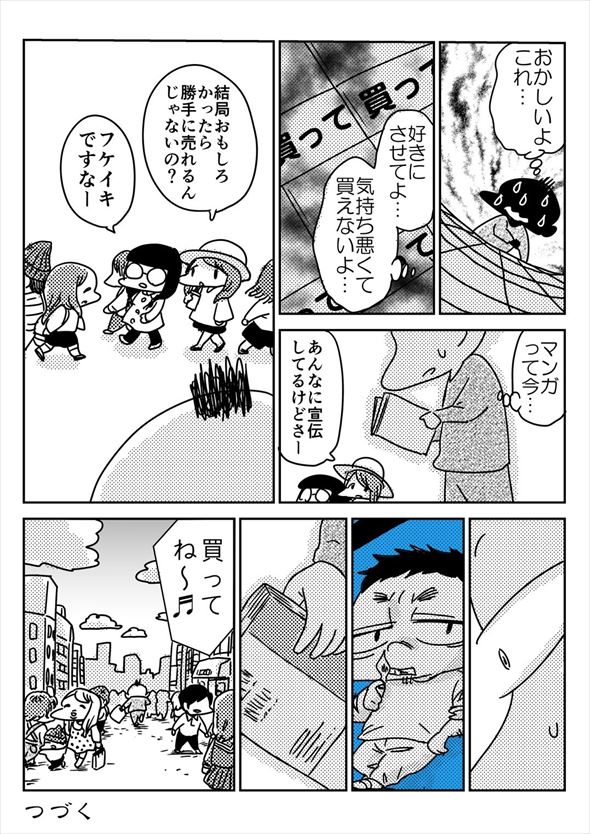 「アオイトリデ」（やまもとありさ）