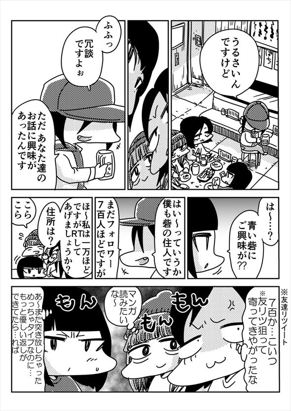 「アオイトリデ」（やまもとありさ）