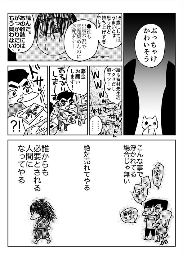 「アオイトリデ」（やまもとありさ）