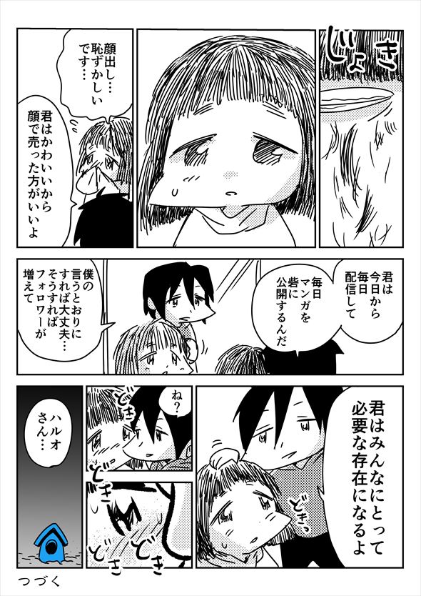 「アオイトリデ」（やまもとありさ）